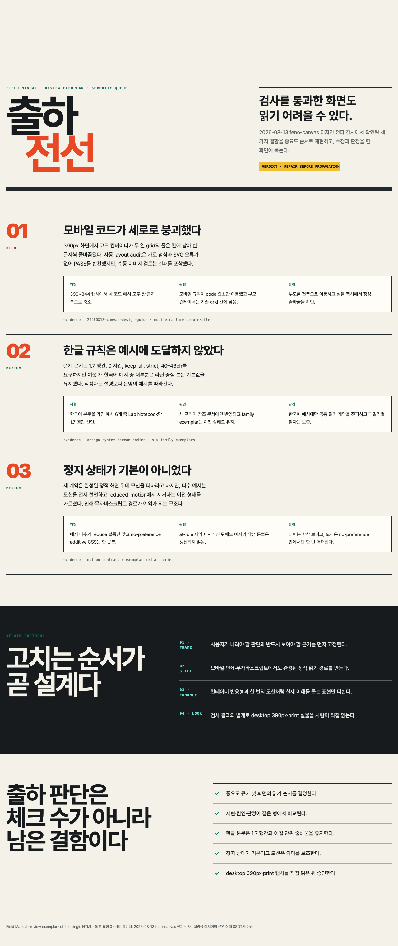 Field Manual 출하 전선 검토 예시의 데스크톱 화면