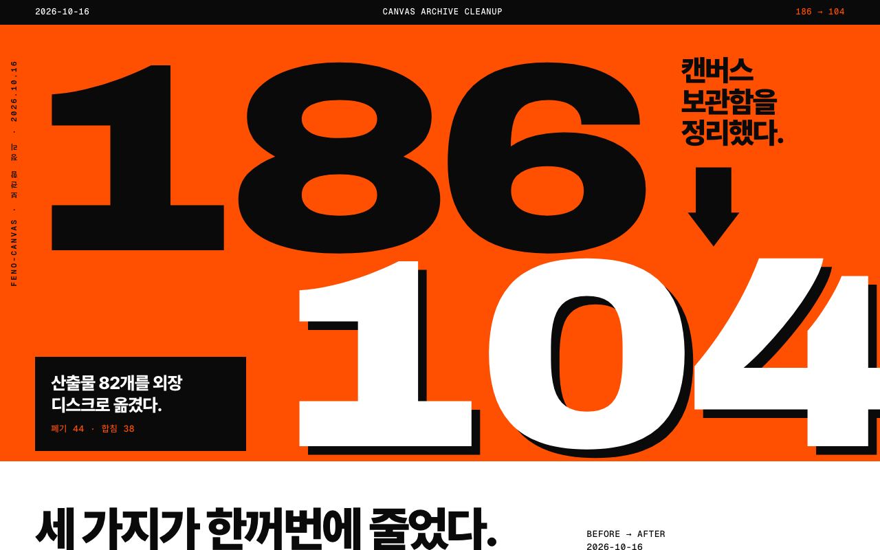 화려형 첫 화면: 주황 색면 위의 거대한 186에서 104